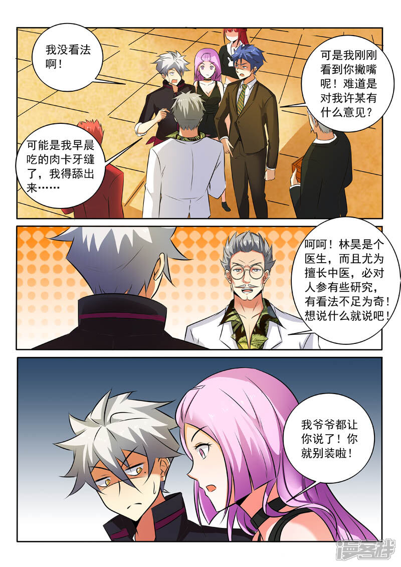 第316话男朋友？-中华神医-极光动漫（第7张）