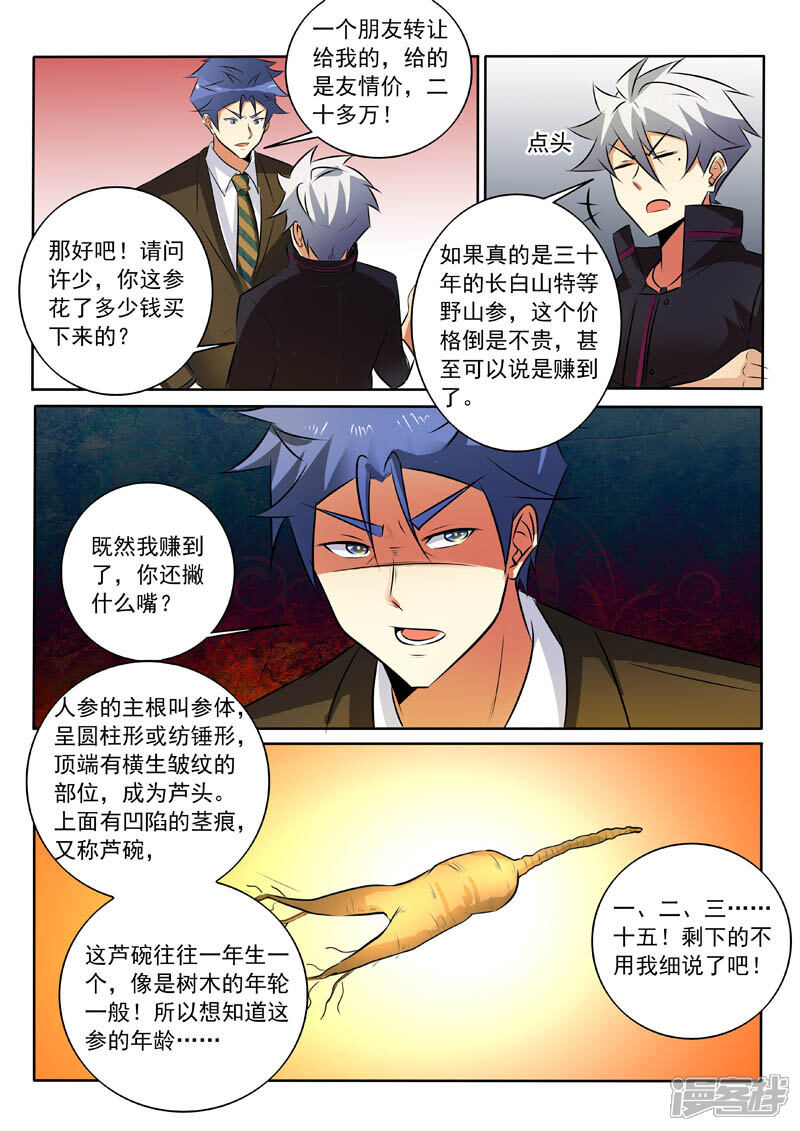 第316话男朋友？-中华神医-极光动漫（第8张）