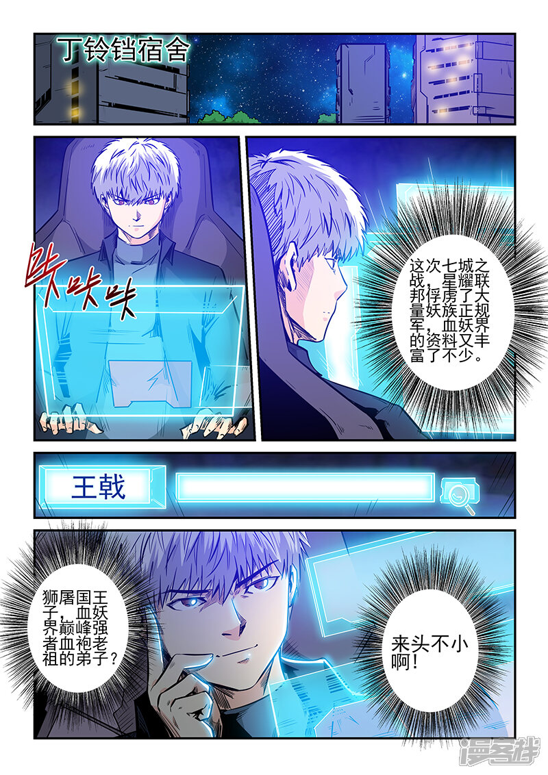 第236话-修真四万年-三福互娱（第2张）