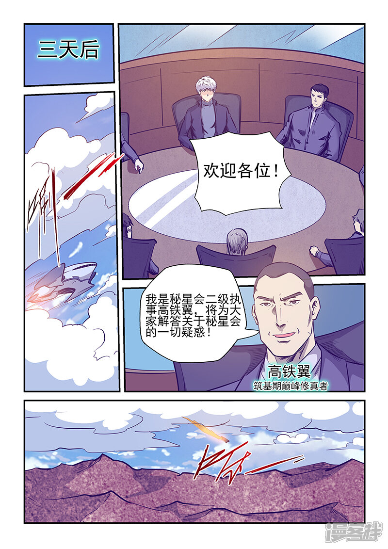 【修真四万年】漫画-（第236话）章节漫画下拉式图片-3.jpg