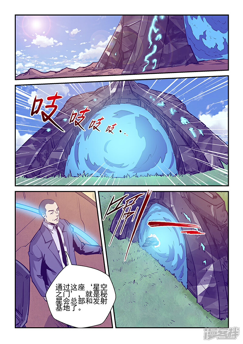 【修真四万年】漫画-（第236话）章节漫画下拉式图片-4.jpg