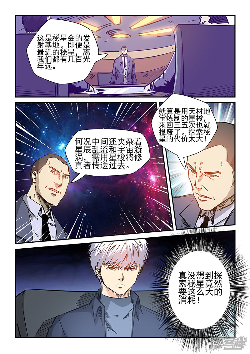 第236话-修真四万年-三福互娱（第6张）