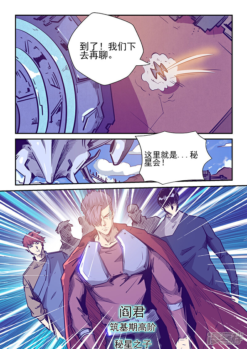 第236话-修真四万年-三福互娱（第7张）