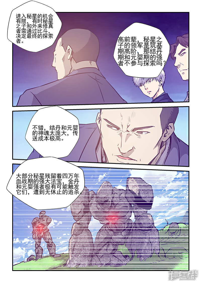 【修真四万年】漫画-（第236话）章节漫画下拉式图片-11.jpg