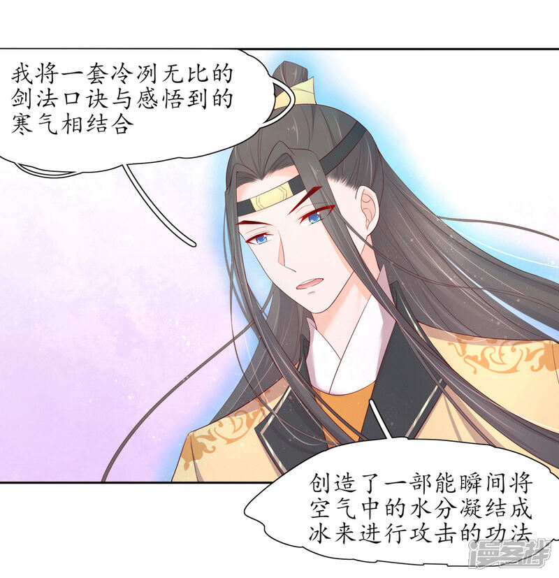 【王妃的婚后指南】漫画-（第211话 天霜诀）章节漫画下拉式图片-3.jpg