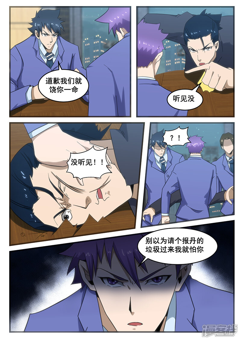 第286话-最强神眼-有鹿文化（第5张）