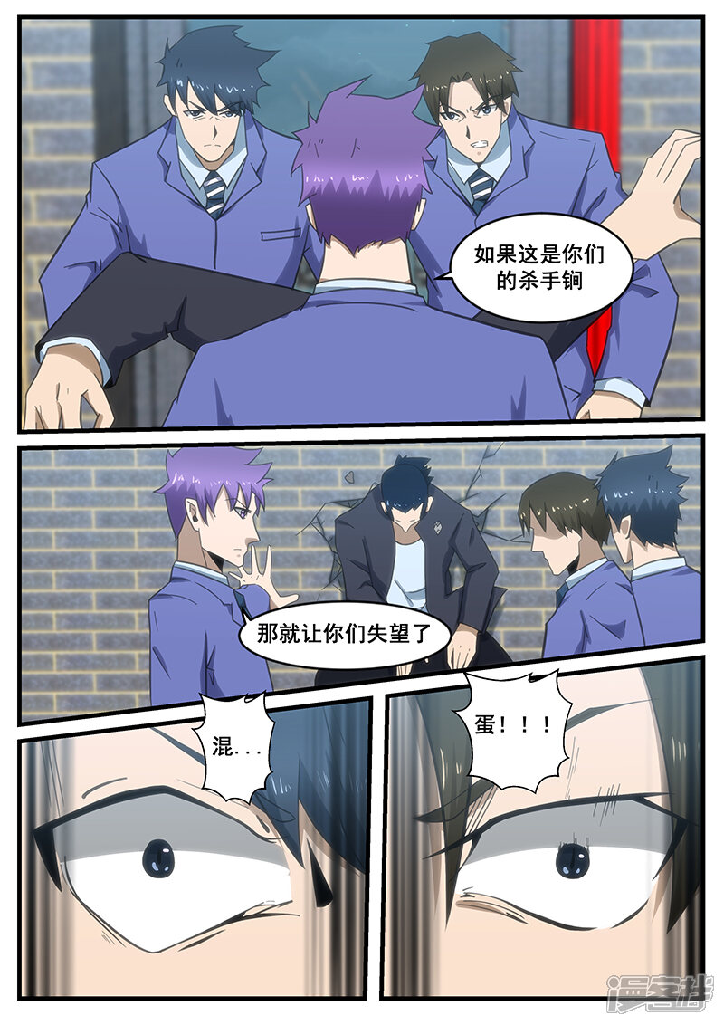 第286话-最强神眼-有鹿文化（第6张）