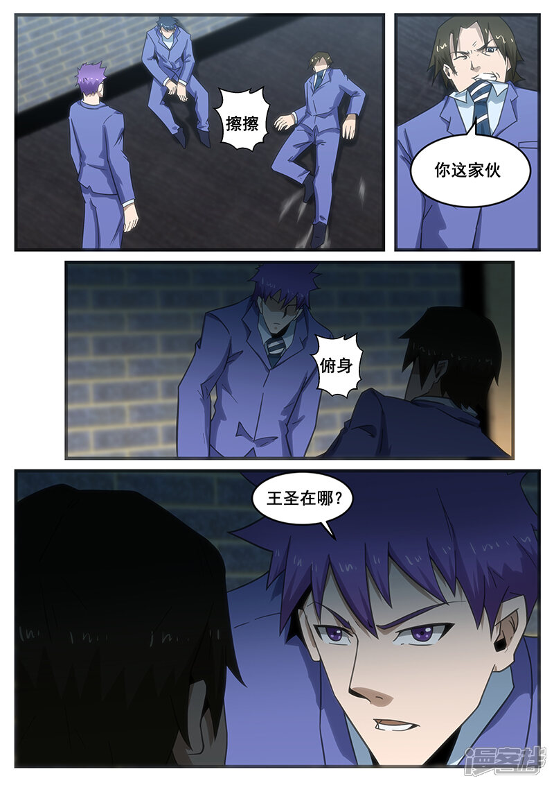 第286话-最强神眼-有鹿文化（第8张）