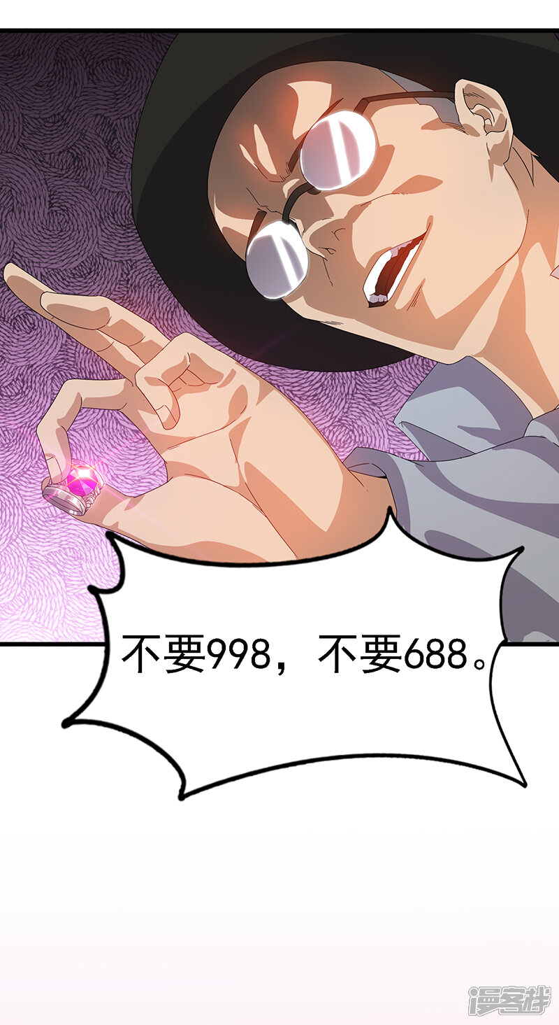 第286话-最强神眼-有鹿文化（第10张）