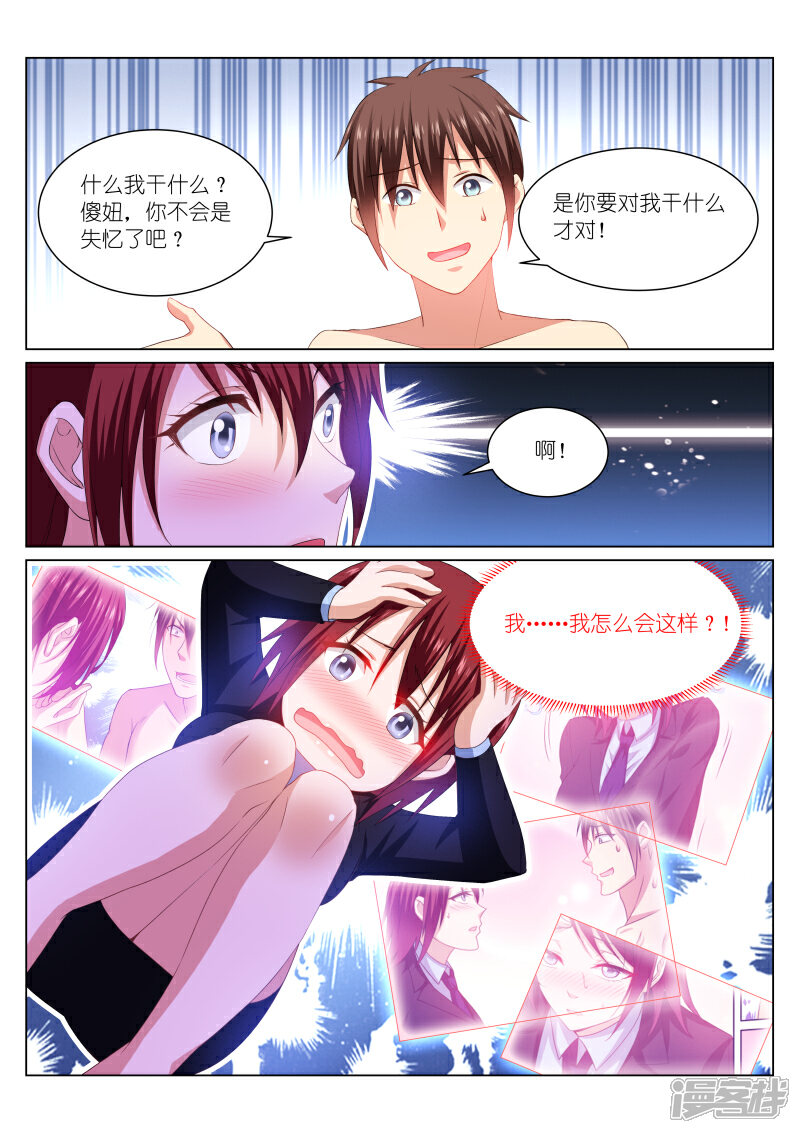 第248话-很纯很美好-三福互娱（第3张）