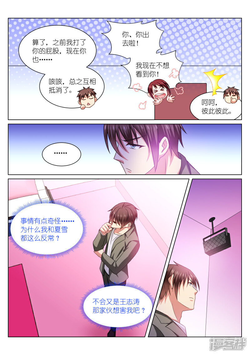 第248话-很纯很美好-三福互娱（第4张）