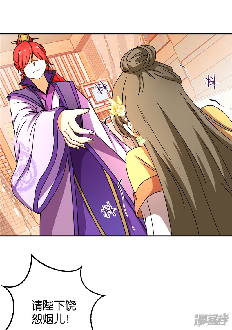 第470话-王爷你好贱-追梦动漫（第20张）