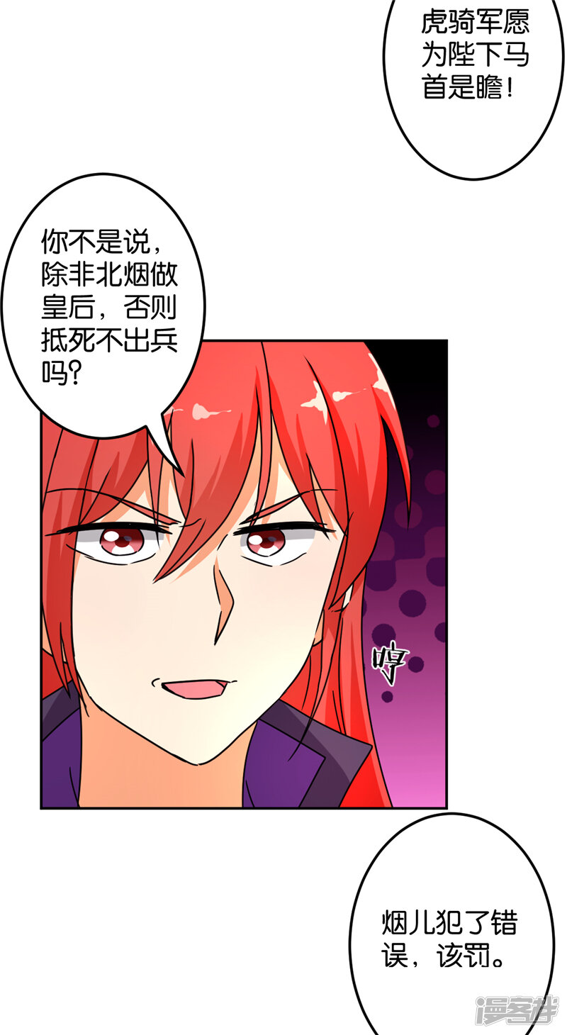 第470话-王爷你好贱-追梦动漫（第22张）