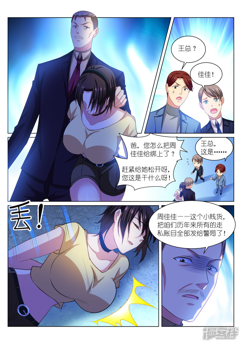 第248话-很纯很美好-三福互娱（第6张）