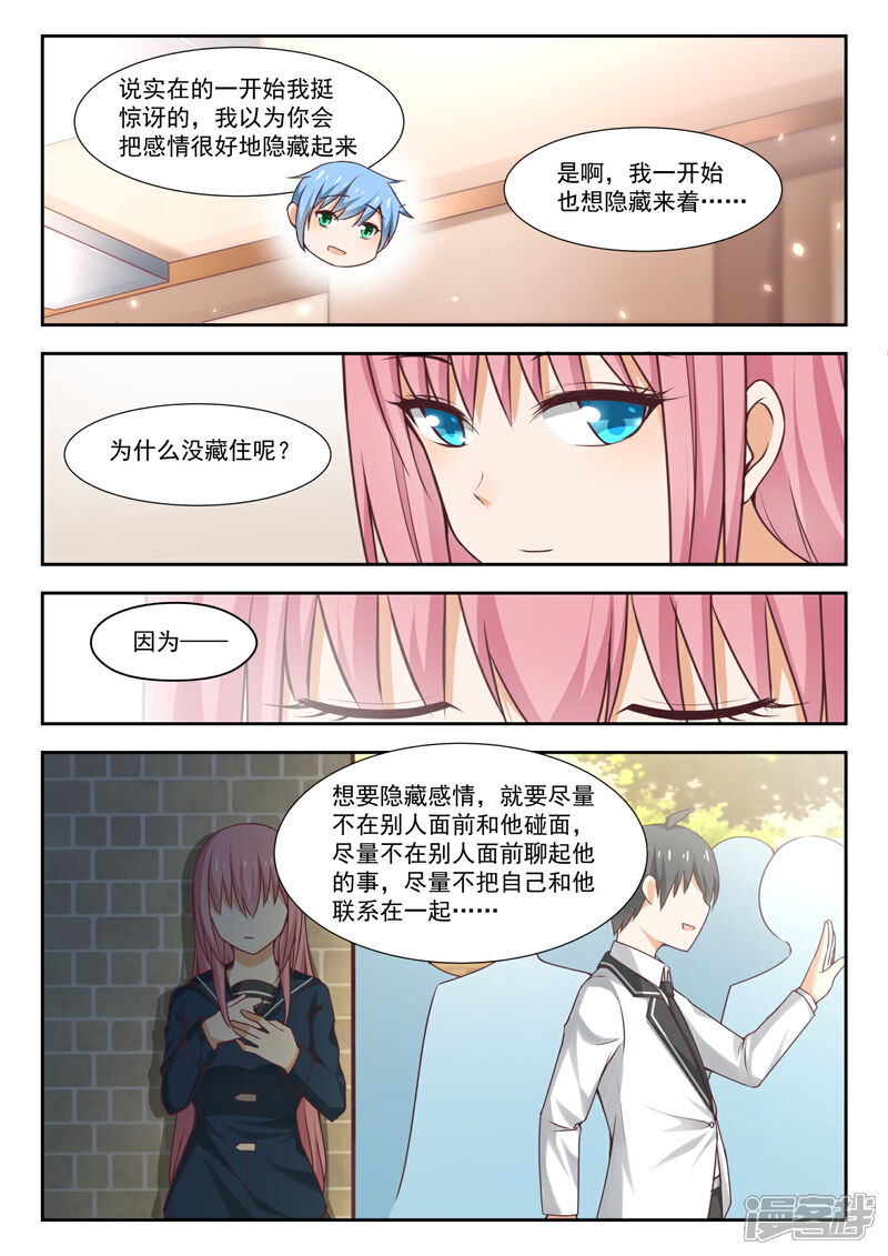 第272话混沌初现-女子学院的男生-触岛漫画（第9张）