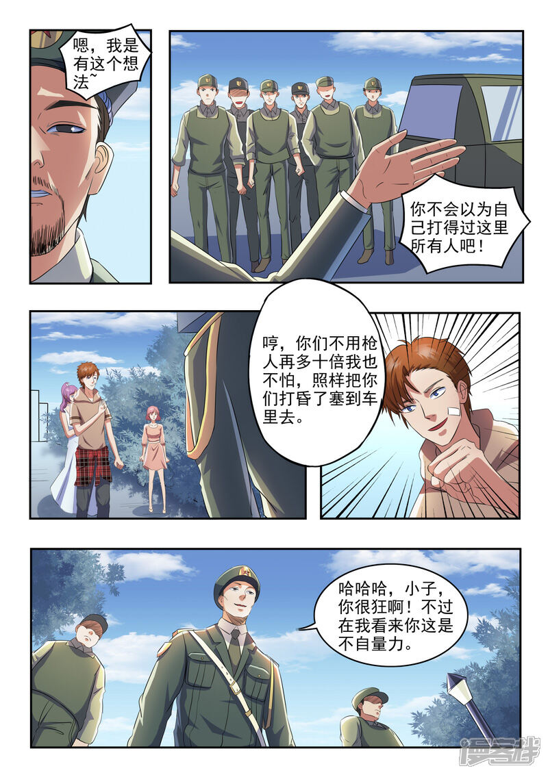 【透视之眼（精修版）】漫画-（第167话）章节漫画下拉式图片-2.jpg