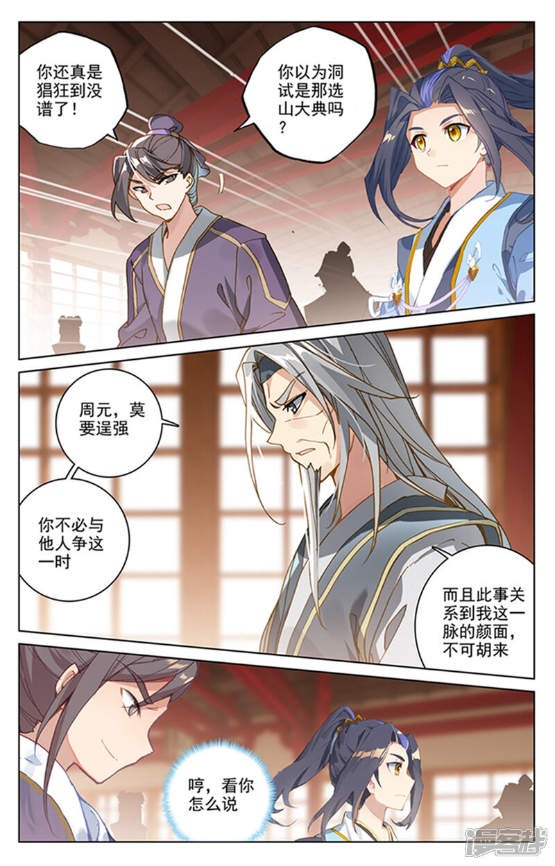 【元尊】漫画-（第166话上 夺圣战）章节漫画下拉式图片-4.jpg