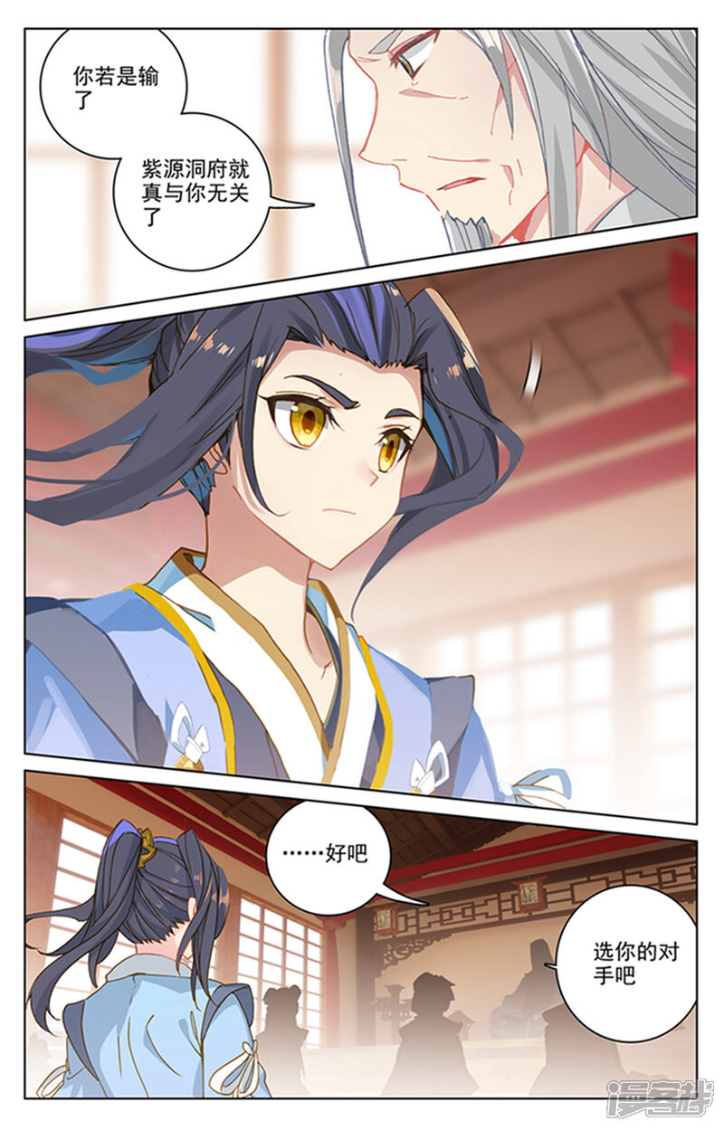 【元尊】漫画-（第166话上 夺圣战）章节漫画下拉式图片-第7张图片