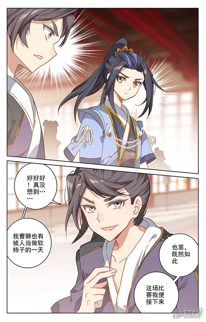 【元尊】漫画-（第166话上 夺圣战）章节漫画下拉式图片-第8张图片