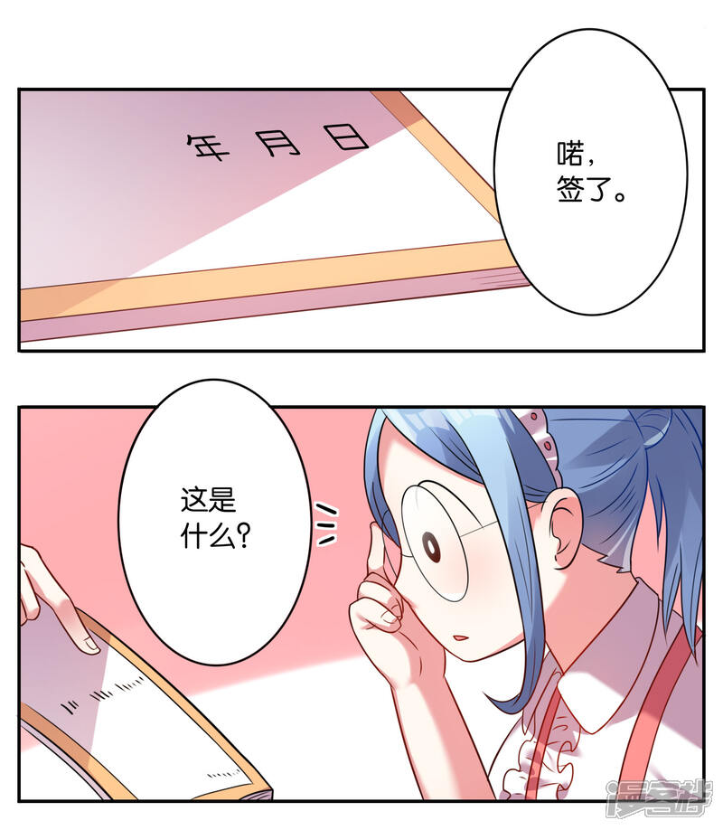 第9话-我被总裁黑上了！-源创优加（第3张）