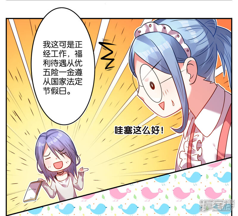 第9话-我被总裁黑上了！-源创优加（第5张）