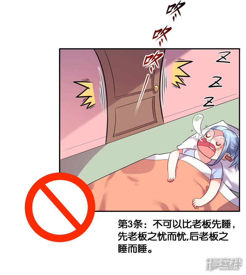 第9话-我被总裁黑上了！-源创优加（第8张）