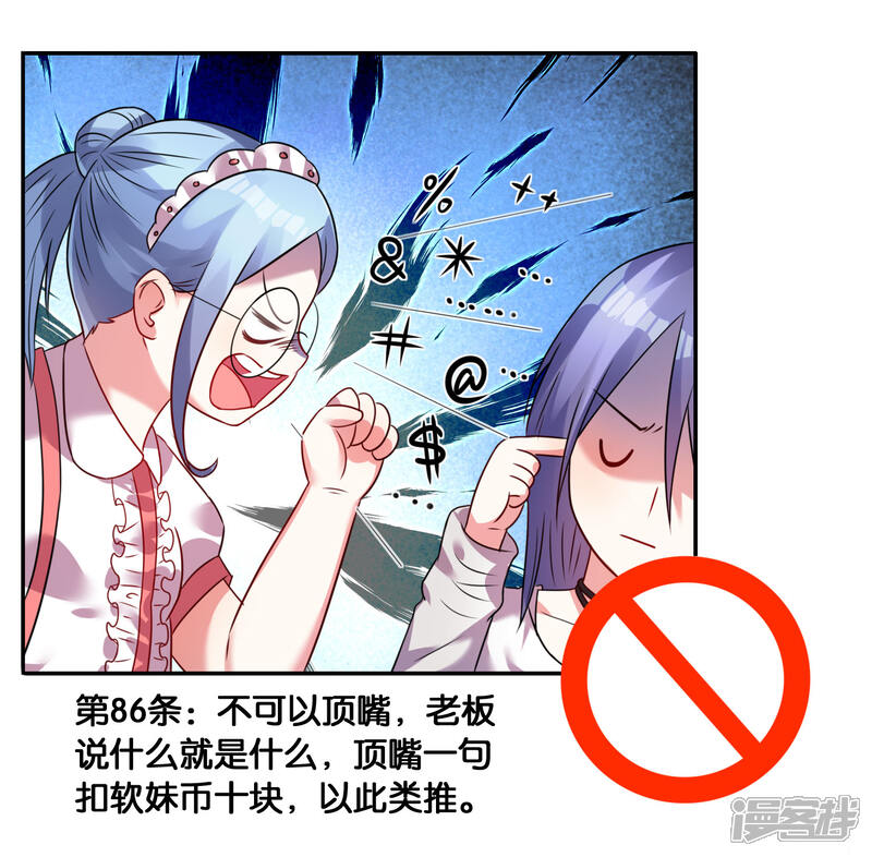 第9话-我被总裁黑上了！-源创优加（第9张）