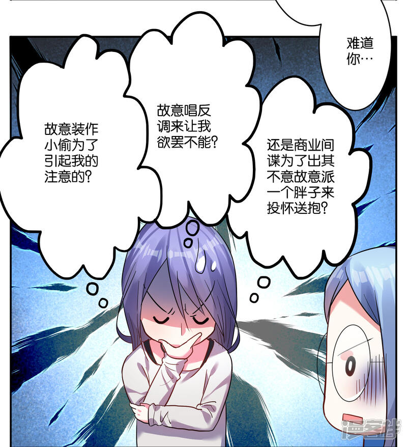 第8话-我被总裁黑上了！-源创优加（第11张）