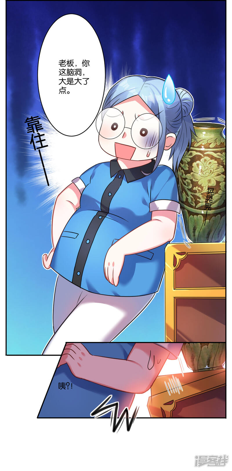 第8话-我被总裁黑上了！-源创优加（第12张）