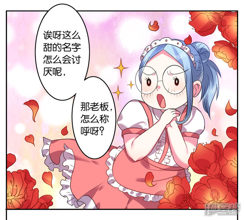 第9话-我被总裁黑上了！-源创优加（第17张）