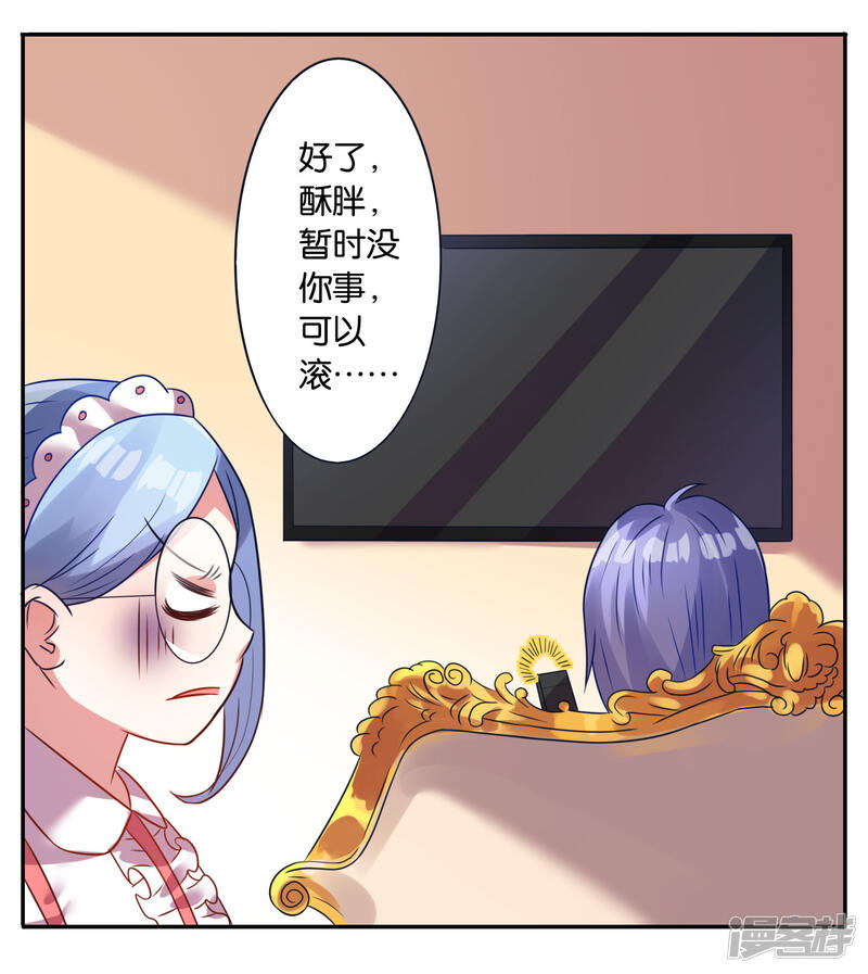 第9话-我被总裁黑上了！-源创优加（第25张）
