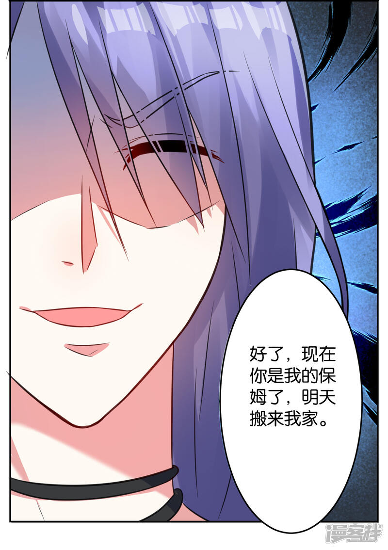 第8话-我被总裁黑上了！-源创优加（第21张）