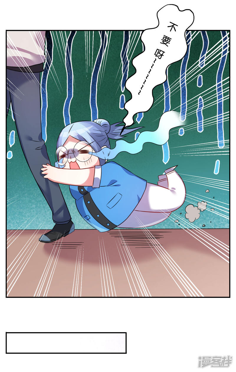 第8话-我被总裁黑上了！-源创优加（第22张）