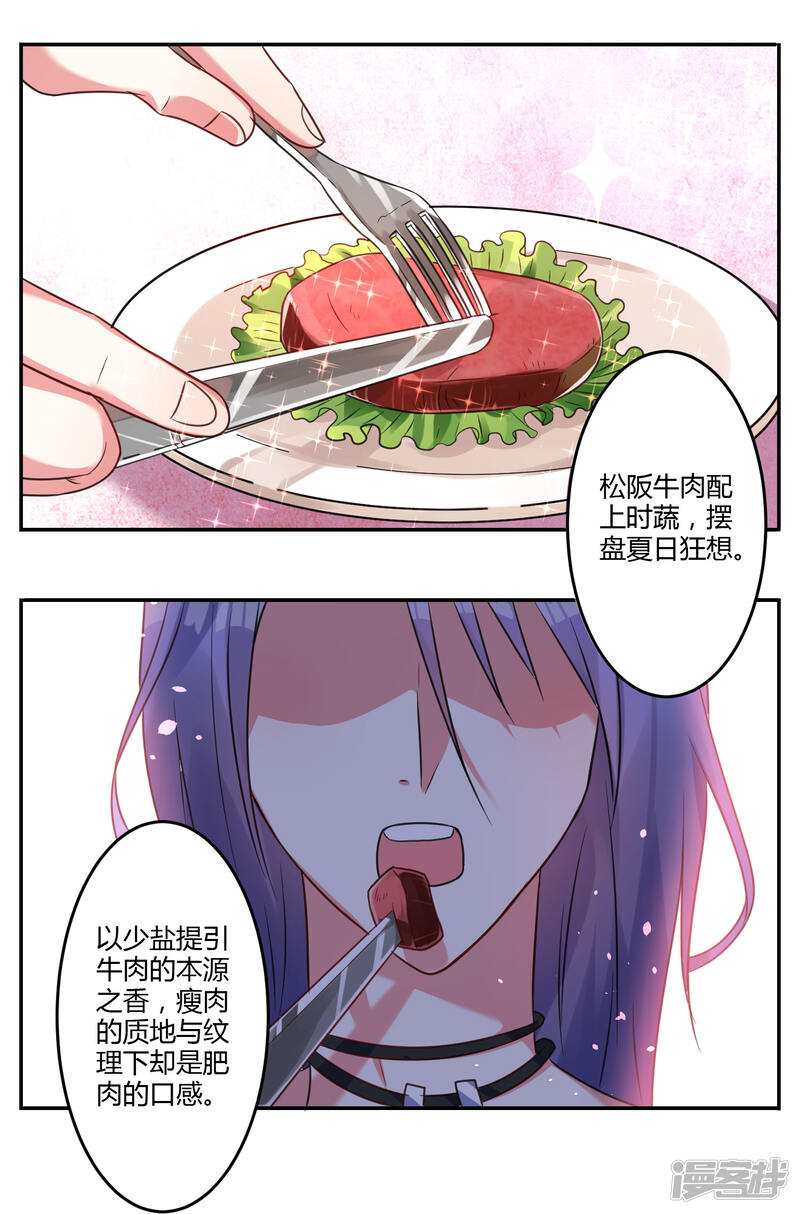 第8话-我被总裁黑上了！-源创优加（第23张）