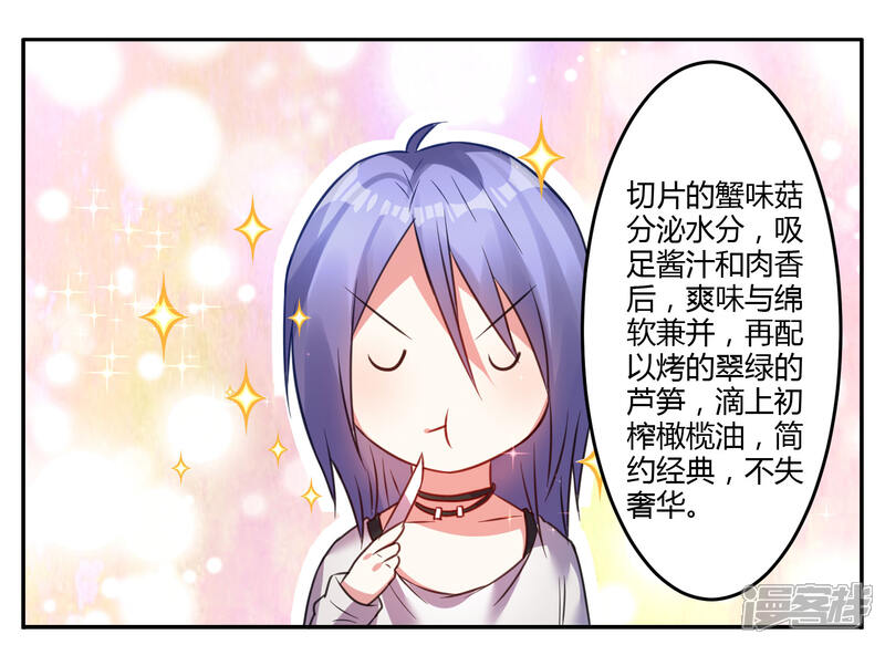 第8话-我被总裁黑上了！-源创优加（第24张）