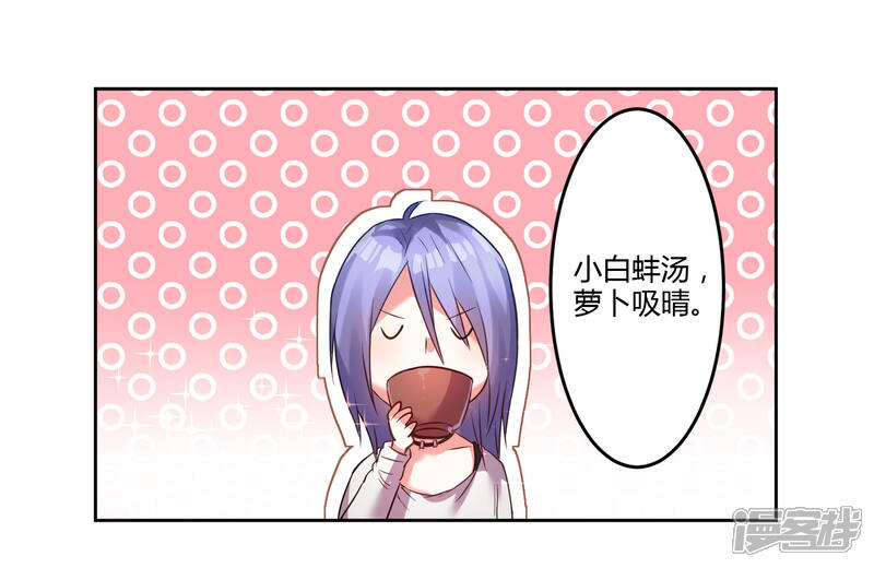 第8话-我被总裁黑上了！-源创优加（第25张）