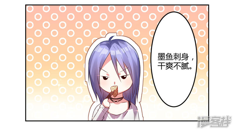 第8话-我被总裁黑上了！-源创优加（第26张）