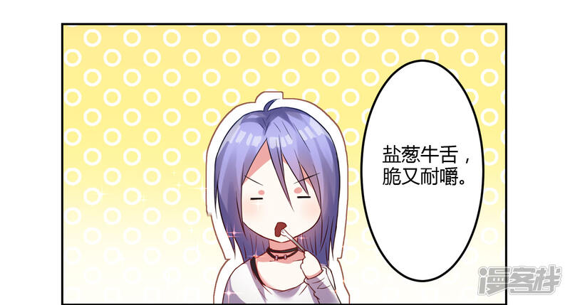 第8话-我被总裁黑上了！-源创优加（第27张）