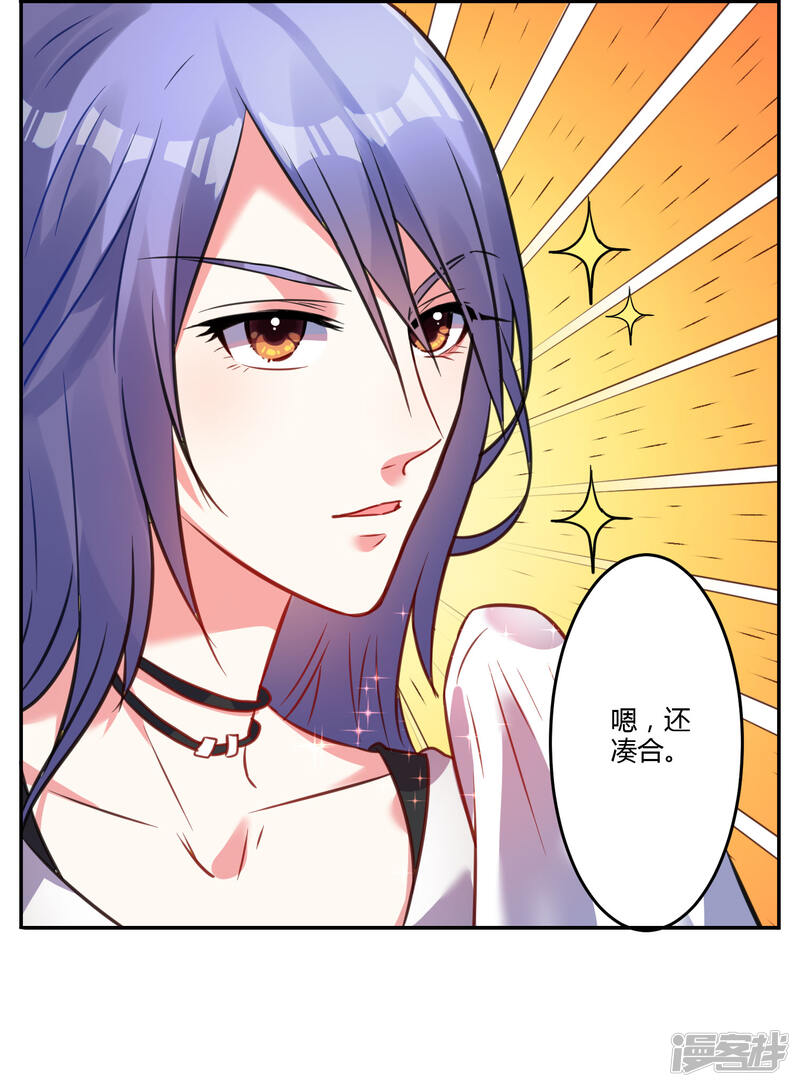 第8话-我被总裁黑上了！-源创优加（第29张）