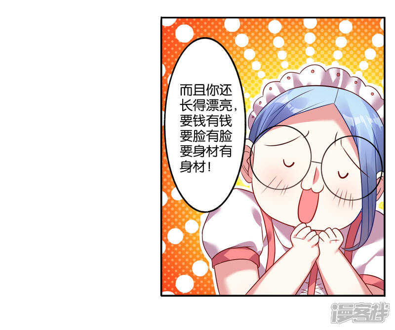 第14话-我被总裁黑上了！-源创优加（第2张）