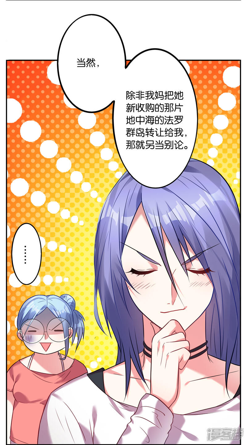 第16话-我被总裁黑上了！-源创优加（第4张）