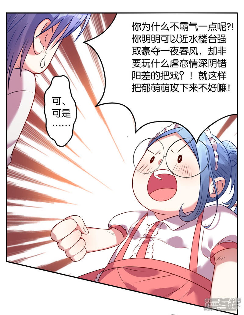 第14话-我被总裁黑上了！-源创优加（第4张）