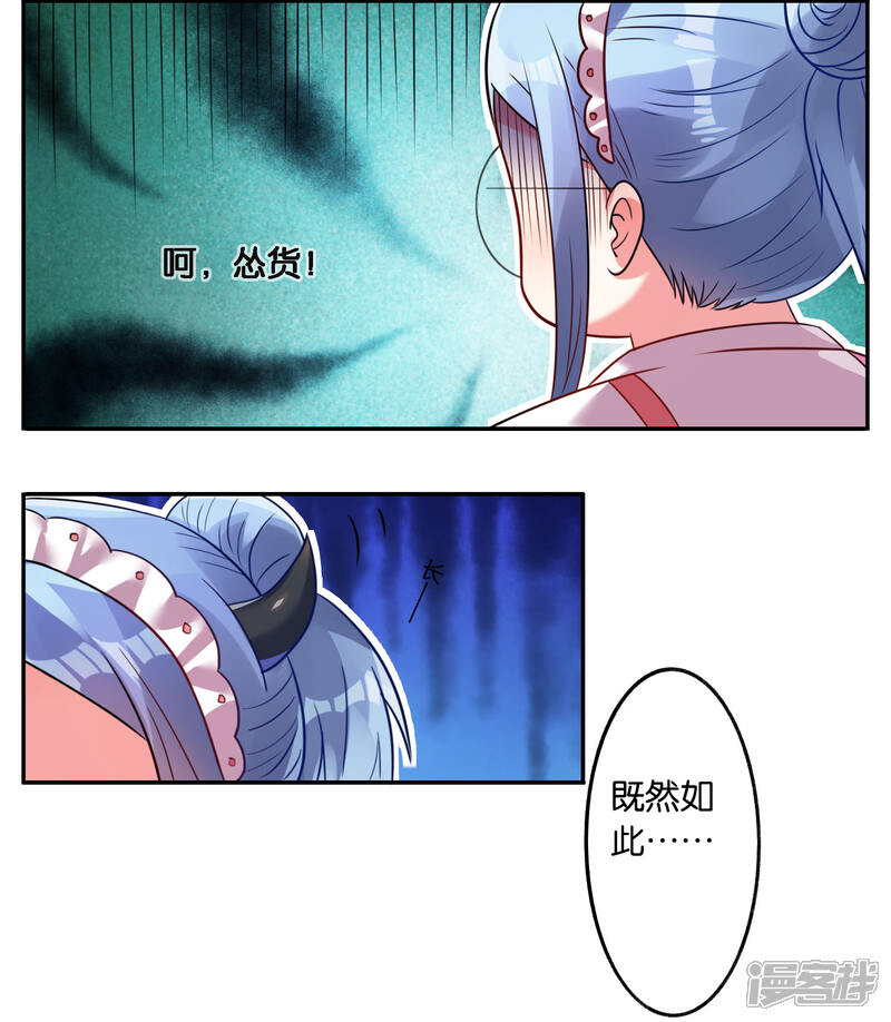 第14话-我被总裁黑上了！-源创优加（第6张）