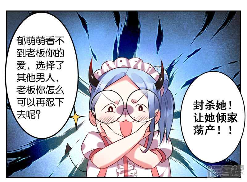 第14话-我被总裁黑上了！-源创优加（第7张）