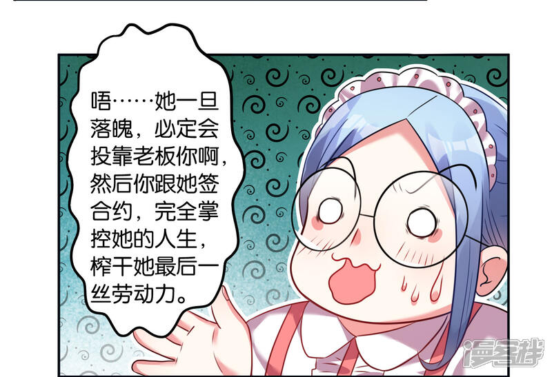 第14话-我被总裁黑上了！-源创优加（第9张）