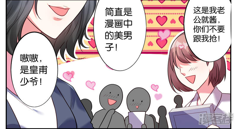 第16话-我被总裁黑上了！-源创优加（第16张）