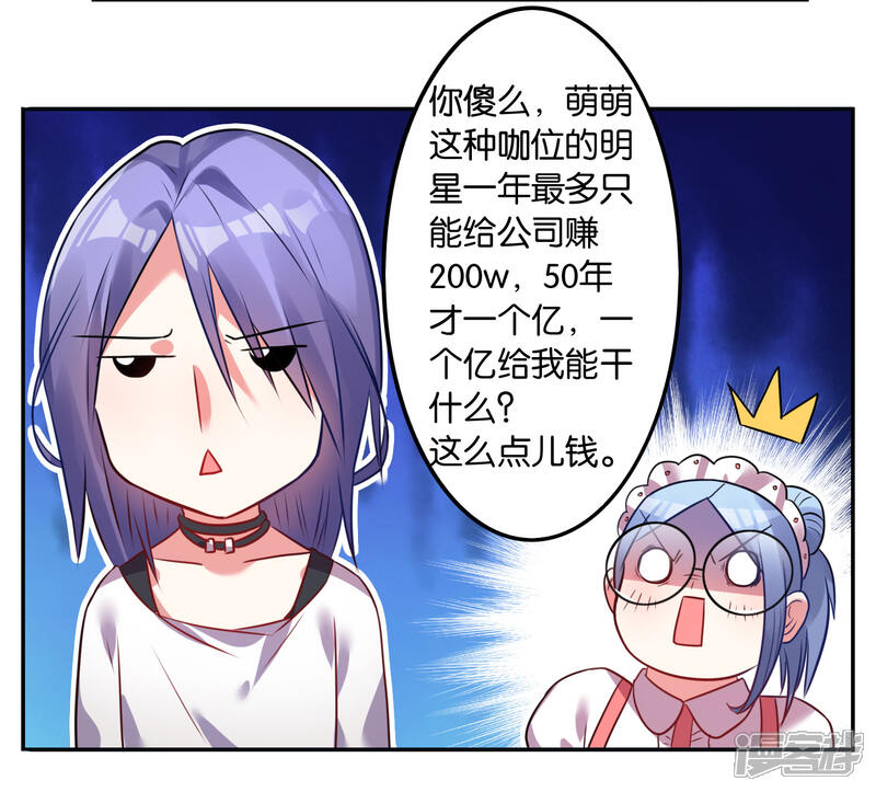 第14话-我被总裁黑上了！-源创优加（第10张）