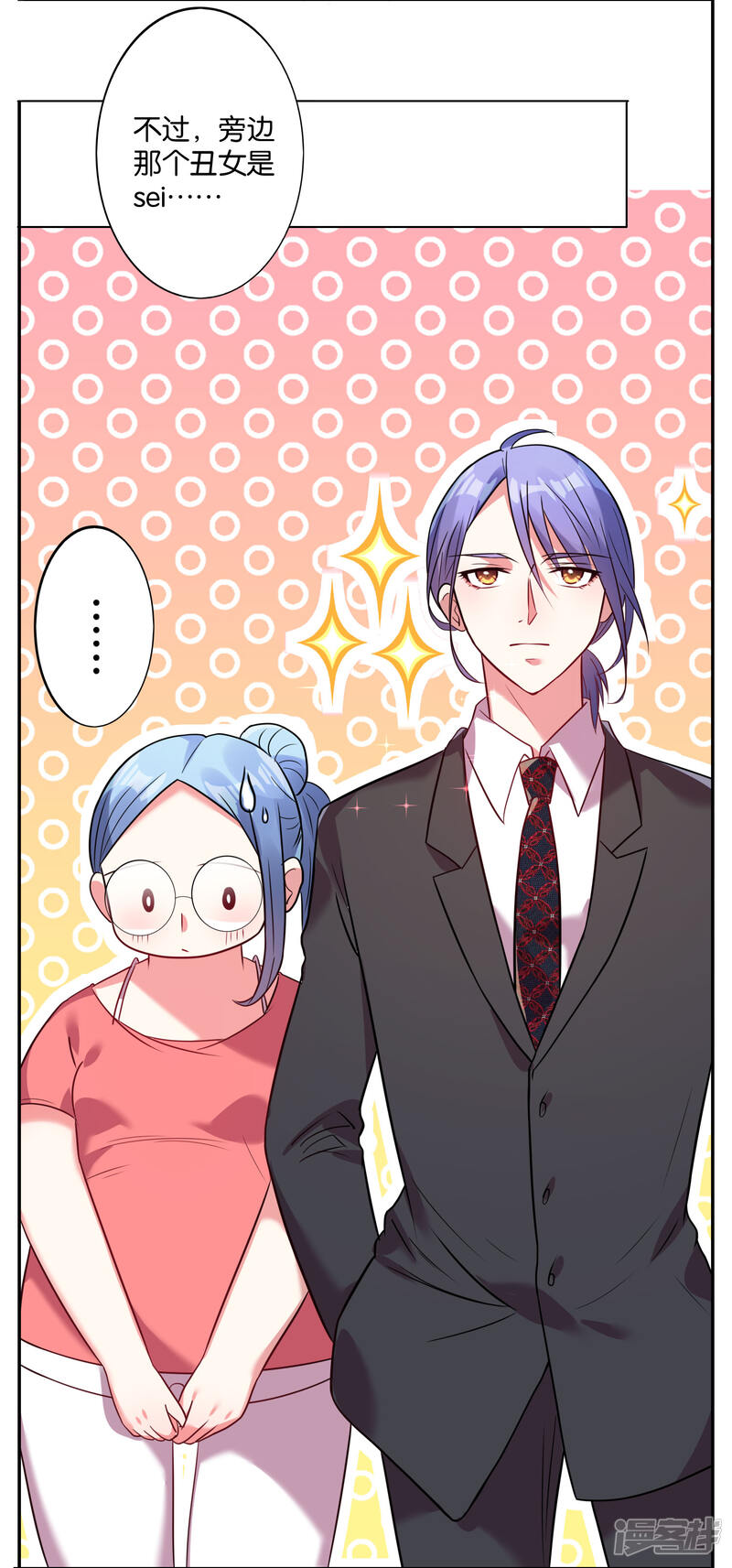 第16话-我被总裁黑上了！-源创优加（第17张）