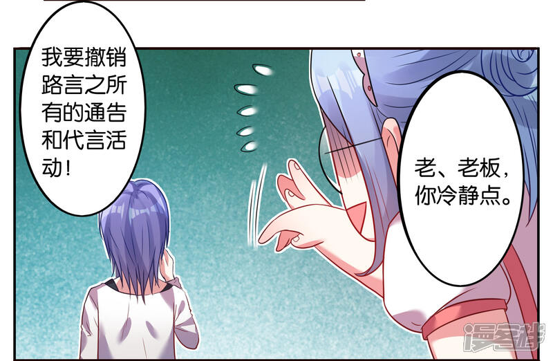 第14话-我被总裁黑上了！-源创优加（第14张）