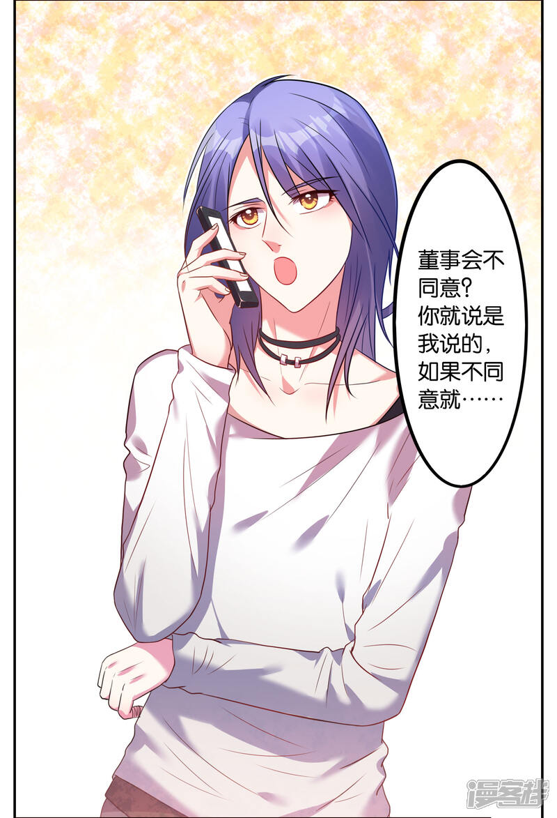 第14话-我被总裁黑上了！-源创优加（第15张）